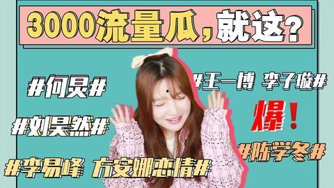 娱乐圈吃瓜事件汇总,揭秘明星幕后真相