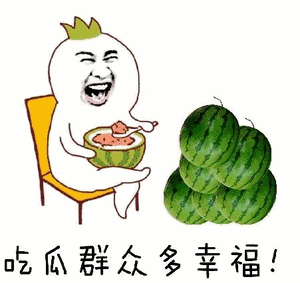 吃瓜群众表情包gif