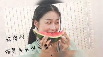 女生发个吃瓜的表情怎么回,女生吃瓜表情背后的趣味解读
